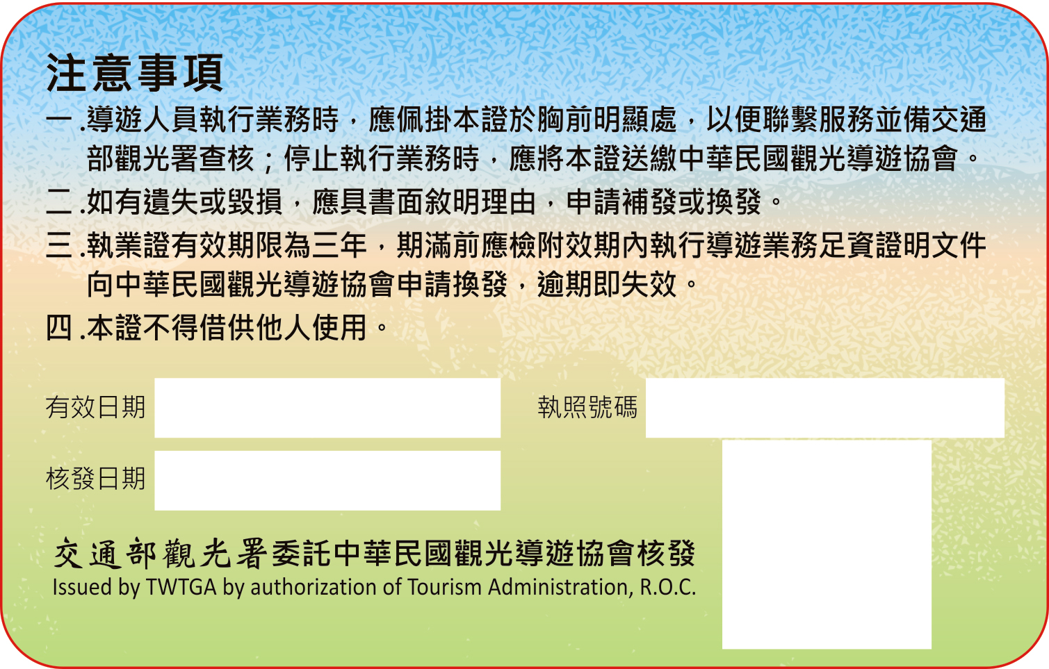 Tour Guide License (Back)